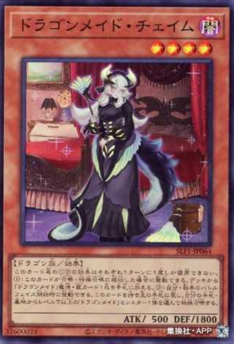 （满10元包邮）游戏王半龙女仆·寝室龙女 SR SLF1-JP064