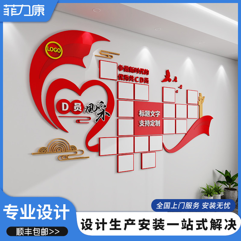 党建文化墙定制设计党员风采照片墙红色物业活动室背景墙立体装饰
