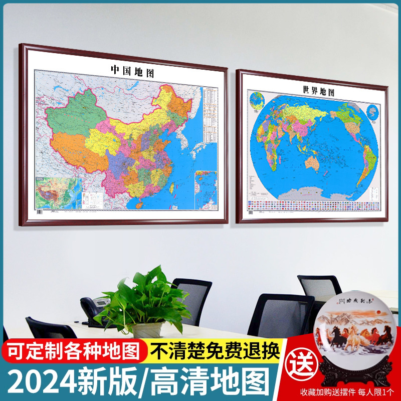 世界中国地图办公室墙面装饰