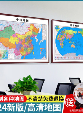中国地图挂图带框2025版世界挂画办公室墙面装饰画高清大尺寸壁画