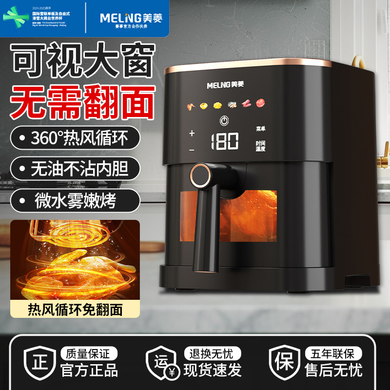空氣炸鍋美菱可視透窗不粘內膽