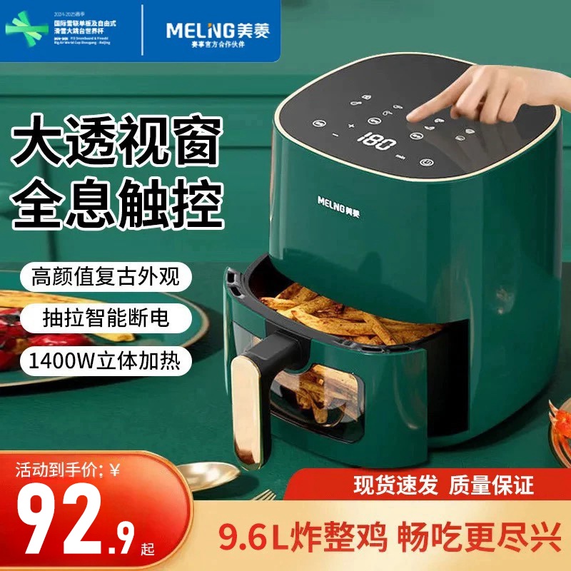 MeiLing/美菱空气炸锅不粘内胆