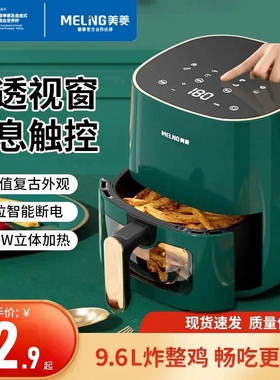 美菱（MeiLing）空气炸锅家用免翻面智能大容量可视全自动电炸锅