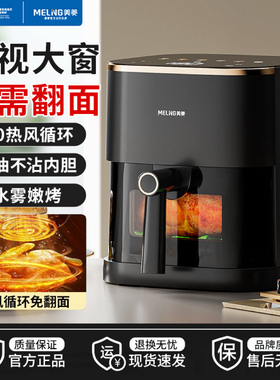 美菱（MeiLing）智能空气炸锅大容量家用全自动可视空气烤箱机