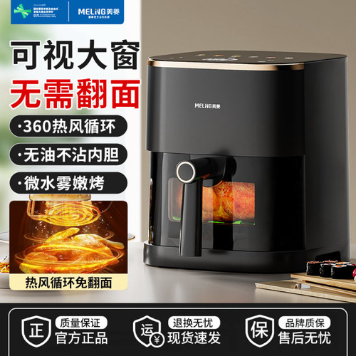 空气炸锅美菱可视透窗不粘内胆