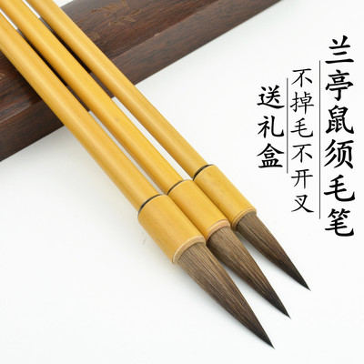 兰亭鼠须毛笔书法专用套装