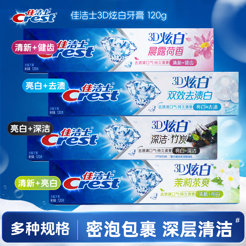 佳洁士3D炫白牙膏120g