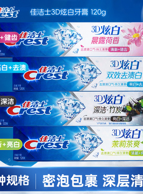 佳洁士3D炫白牙膏120g亮白去牙渍深洁多规格深层清洁家用学生囤货
