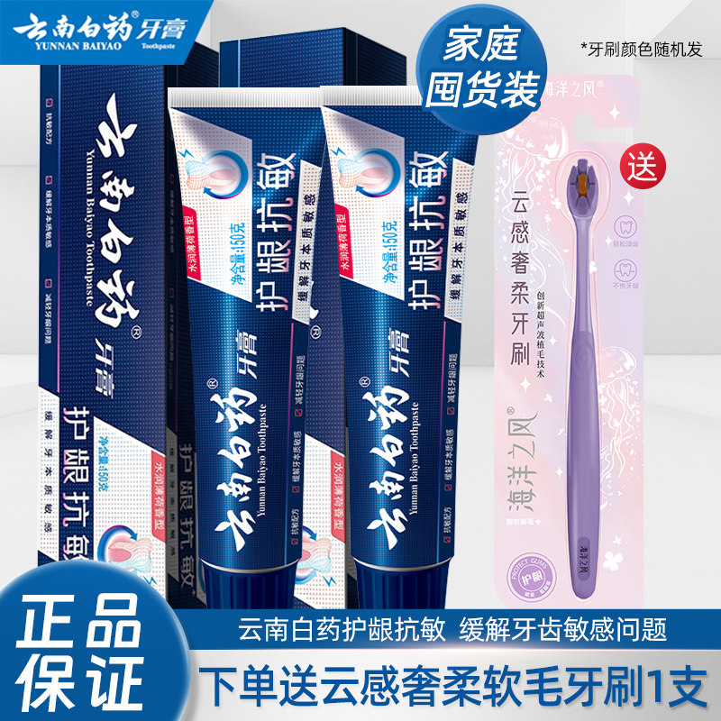 云南白药牙膏双效抗敏150g*2清洁口气抗敏感牙龈护理牙膏套装官方