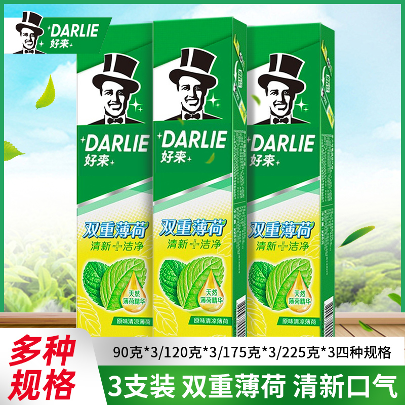 好来黑人牙膏双重薄荷225g3支装清新口气牙垢亮白男女清洁家庭装