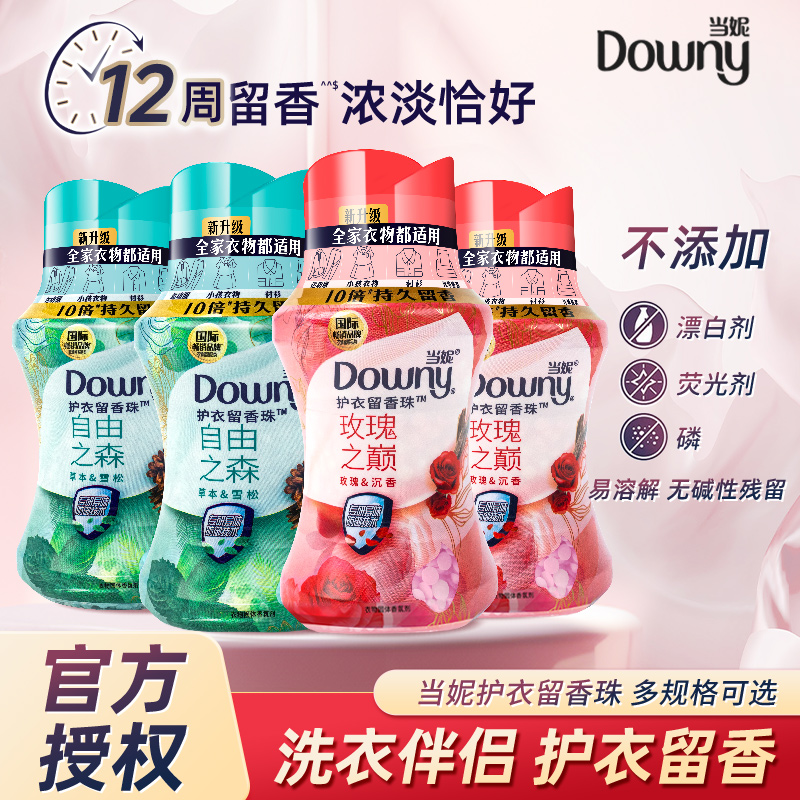Downy当妮珠女衣物香水