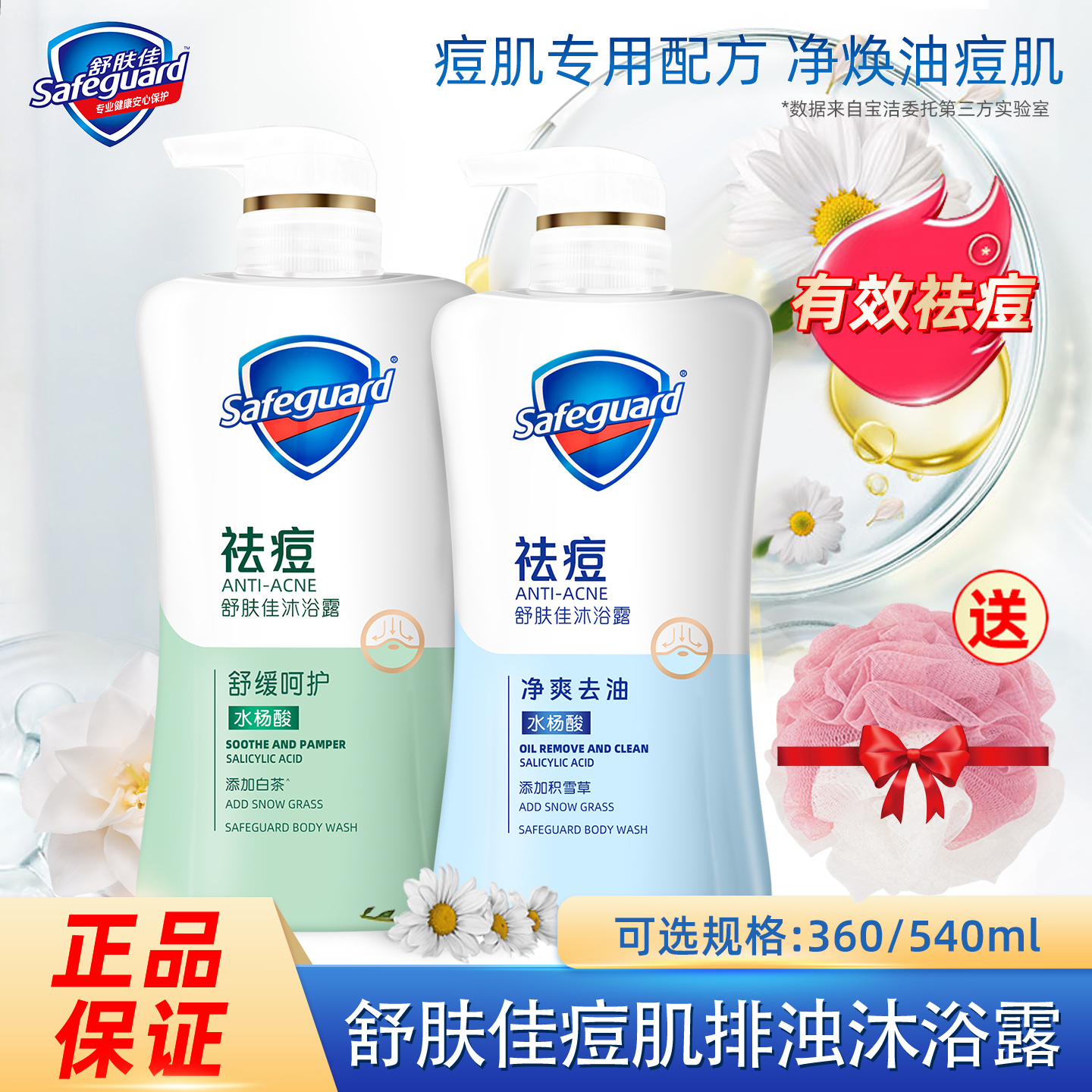 舒肤佳痘肌排浊沐浴露