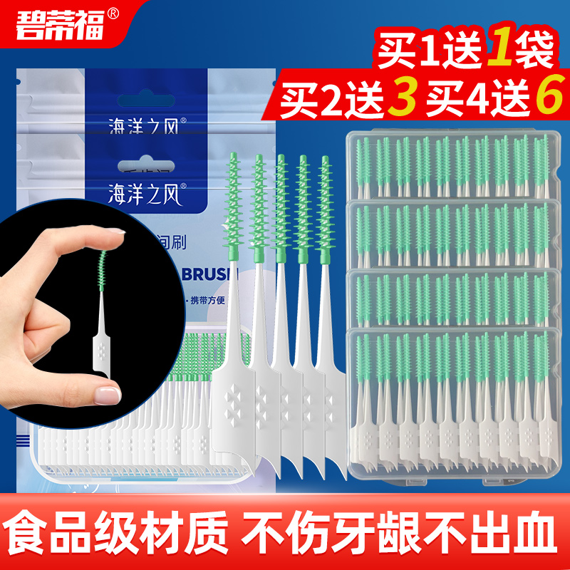 海洋之风齿间清洁刷齿缝刷牙缝刷软胶牙线剔牙正畸牙线成人儿童用