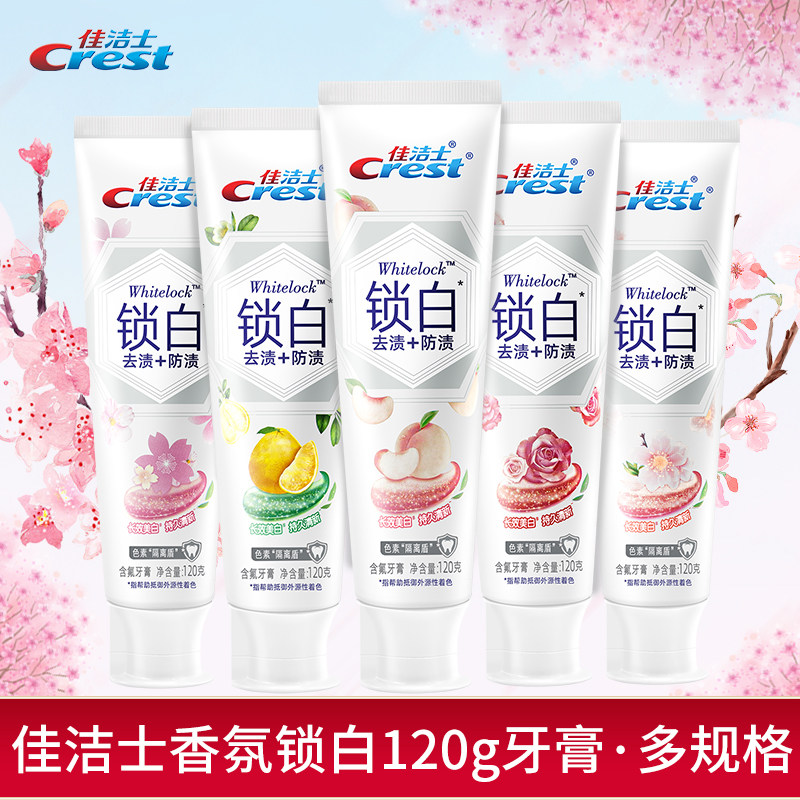 佳洁士炫白白亮白清新口气牙膏