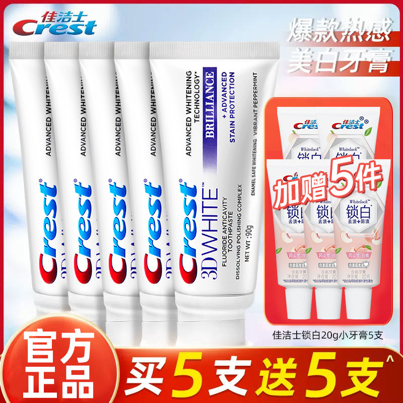 佳洁士热感美白3d炫白去黄牙