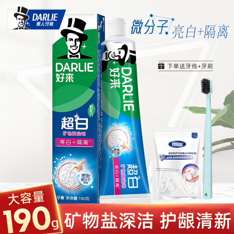 黑人祛黄口气清晰家庭装正品牙膏