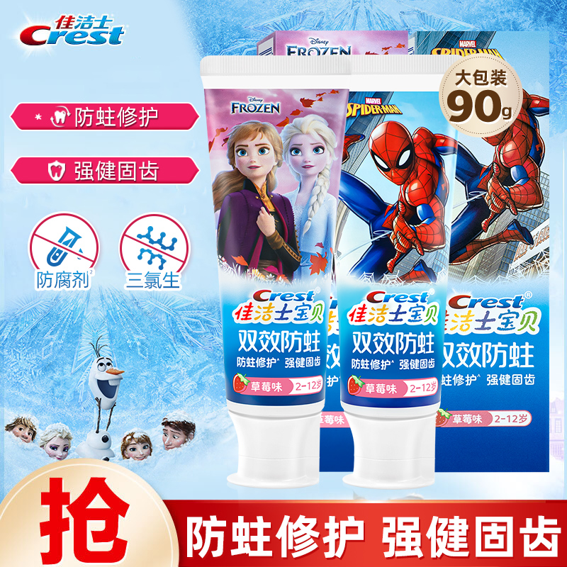 佳洁士儿童牙膏换牙期防蛀