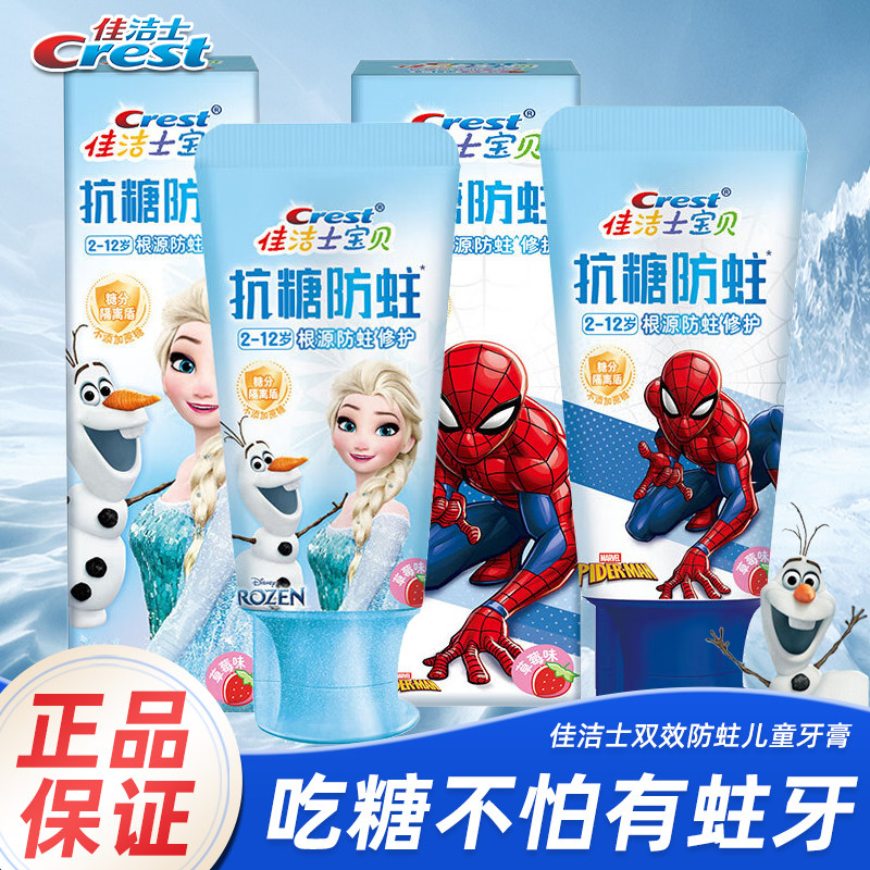 佳洁士儿童牙膏60g冰雪奇缘蜘蛛侠雪宝双效防蛀修护抗糖2-12岁怎么样,好用不?