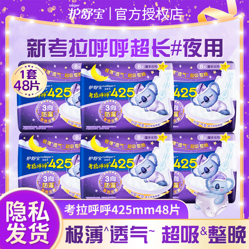 护舒宝量多夜用极薄透气卫生巾