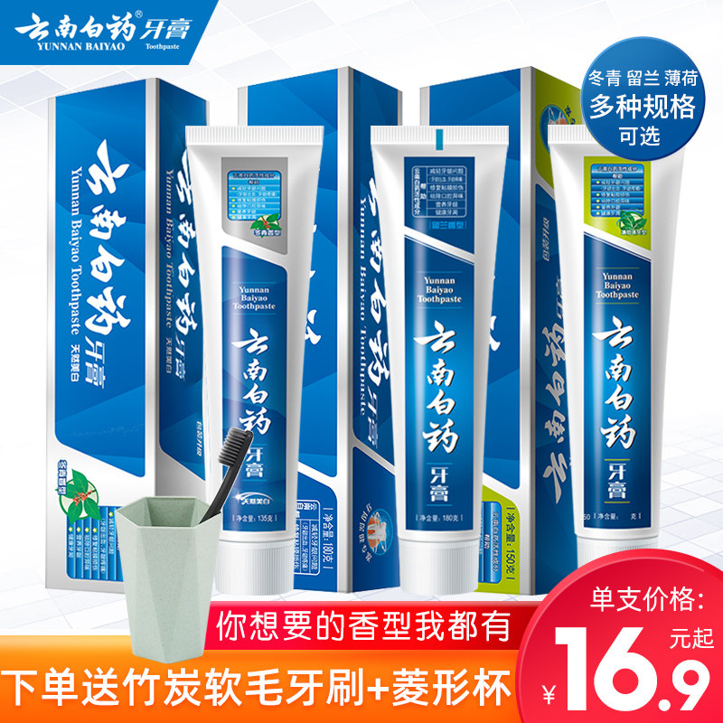 云南白药牙膏薄荷留兰香冬青全系列清新口气缓解口腔问题护龈正品属于什么档次？