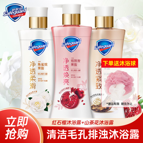 舒肤佳沐浴露红石榴山茶花