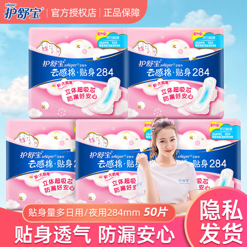护舒宝量多片装棉柔贴身卫生巾