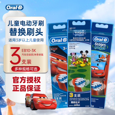 OralB欧乐B儿童电动牙刷替换刷头