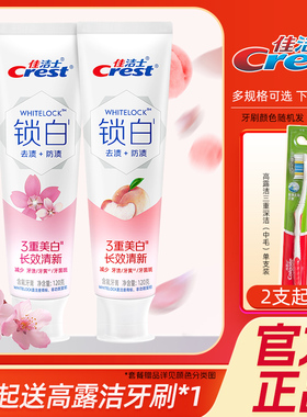 佳洁士3D炫白锁白牙膏美白去黄去牙垢亮白牙齿清新口气去牙渍正品