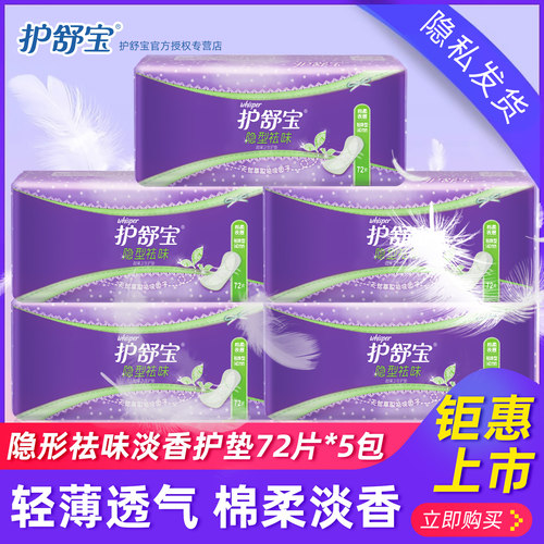 护舒宝隐形祛味超薄725包卫生巾