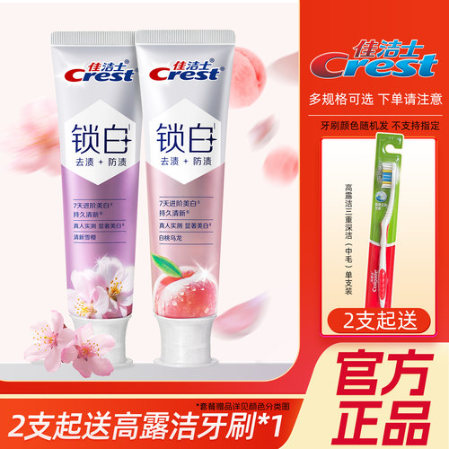 佳洁士牙膏亮白清新口气
