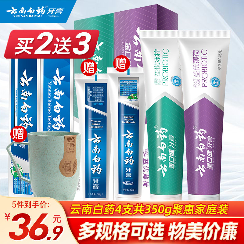 云南白药金口健益优牙膏清新口气去牙垢亮白牙齿套装家用正品官方属于什么档次？