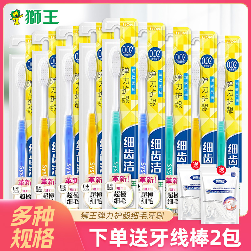 日本护龈牙刷狮王软毛