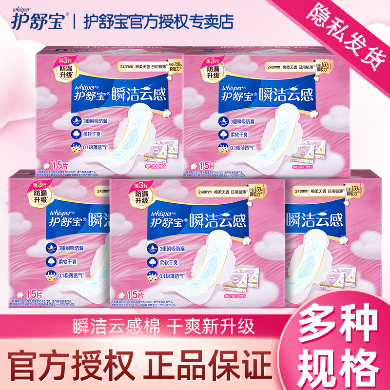 护舒宝卫生巾云感棉柔日用240mm