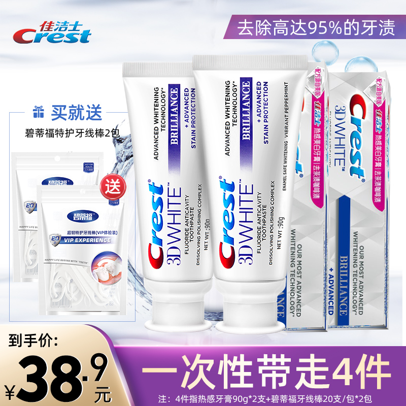 热感美白清新口气牙膏佳洁士