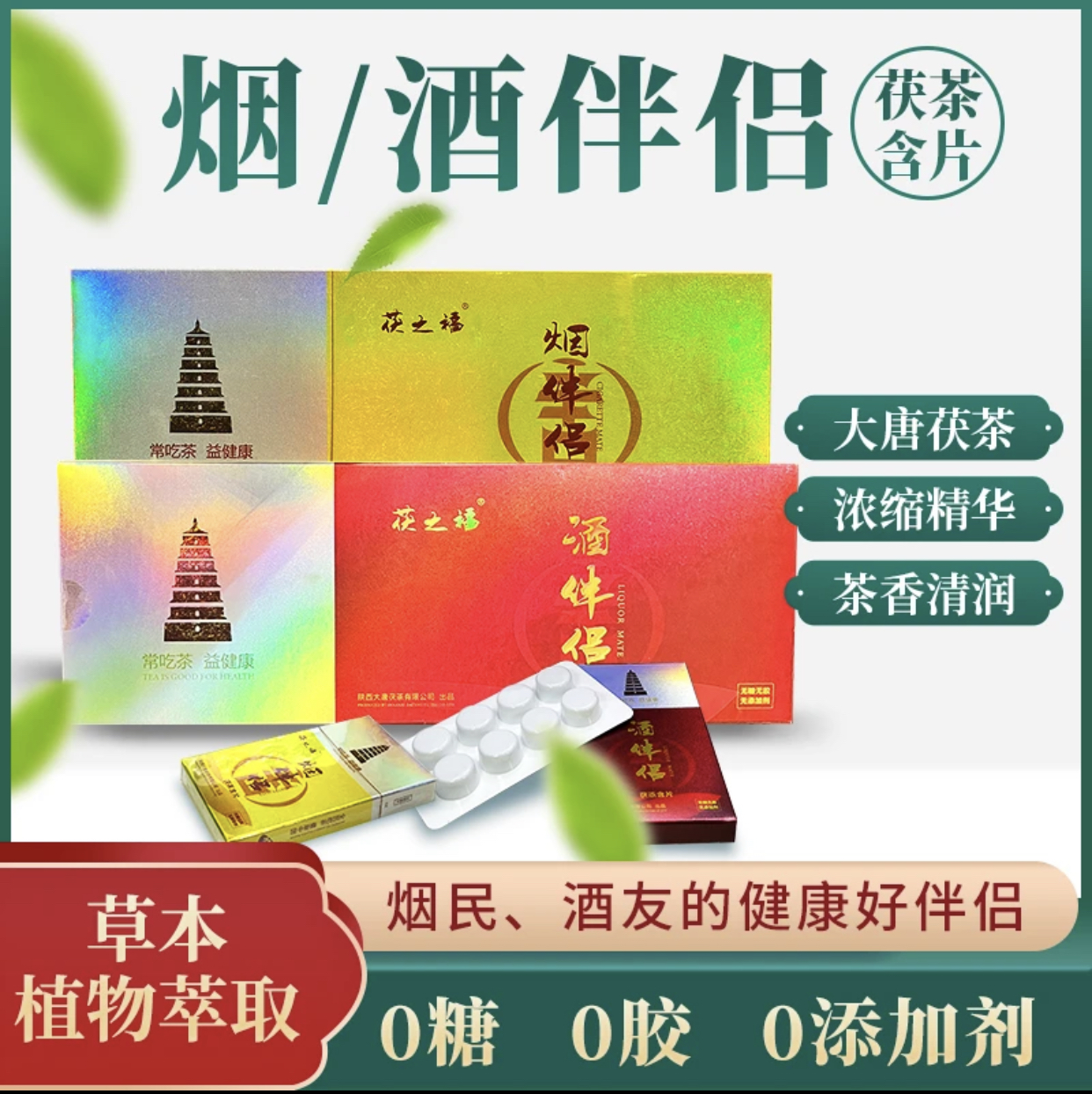 【大唐茯茶|烟伴侣】抽烟必吃金花普洱浓缩含片