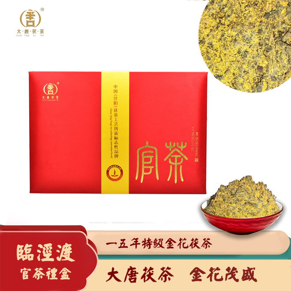 大唐茯茶 大唐官茶礼盒 金花普洱 黑茶 泾阳茯茶