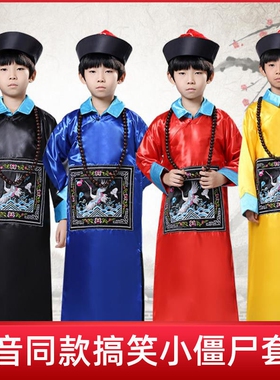 国潮六一儿童僵尸服装 成人cos清朝官服万圣节服装 侍卫公公演出