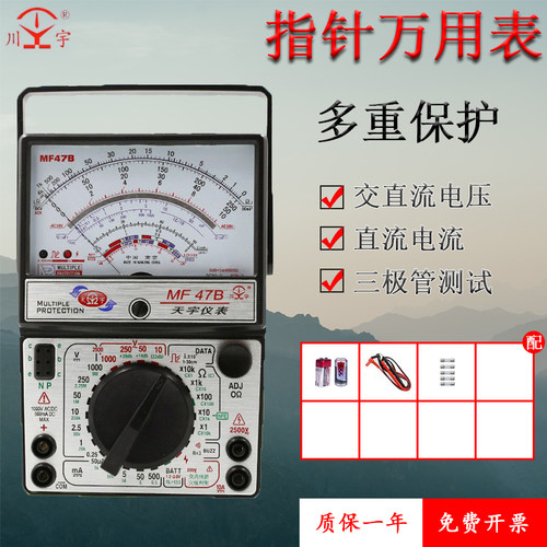 机械式指针式万用表电压表电压表