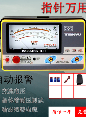 天宇电子兆欧表TY6045多档位绝缘电阻表测试电压500V指针摇表100V