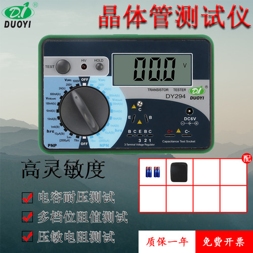 数字式晶体管直流测试仪场效应管