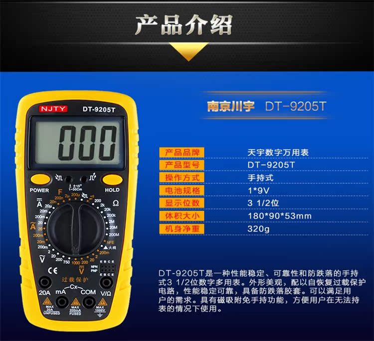 ÌìÓîÊýÏÔʽÍòÓñíDT9205T/9208T/9203T¸ß¾«¶È·ÀÉÕ¼ÒÓõ繤