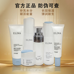 依琳娜伊琳娜醒肤三效水乳液面霜保湿补水化妆品旗舰店正品套装