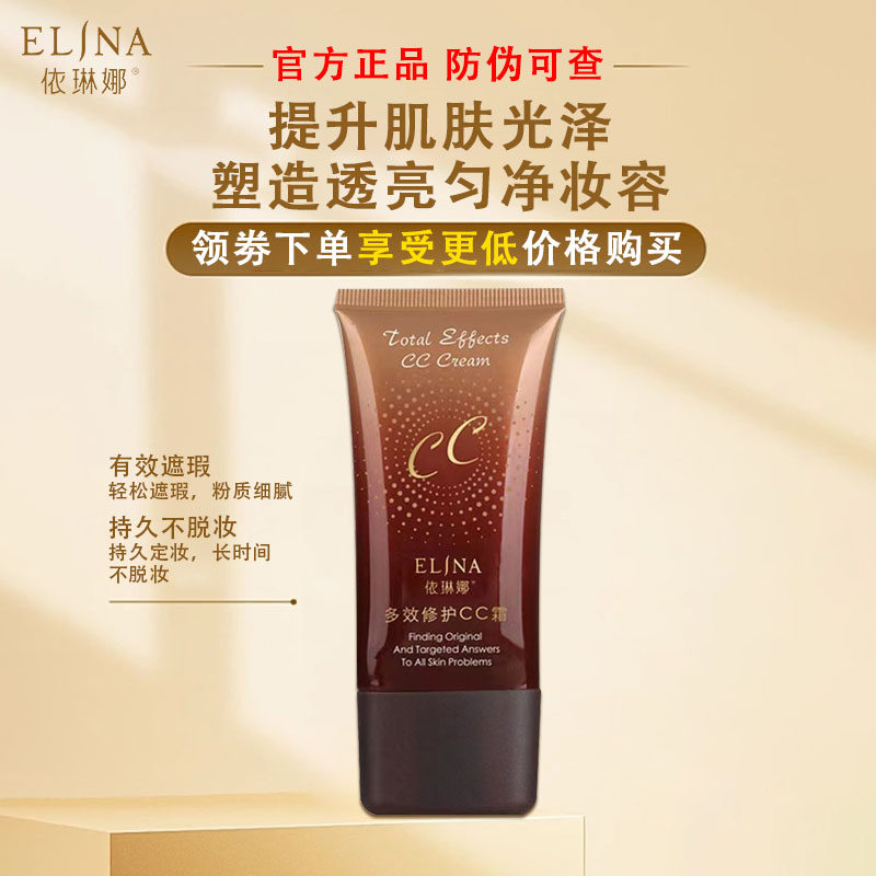 依琳娜依琳娜多效修护CC霜伊琳娜遮瑕BB霜修饰肤色旗舰店官方正品,彩妆/香水/美妆工具,BB霜,淘宝优惠券,粉丝福利购,淘宝优惠卷