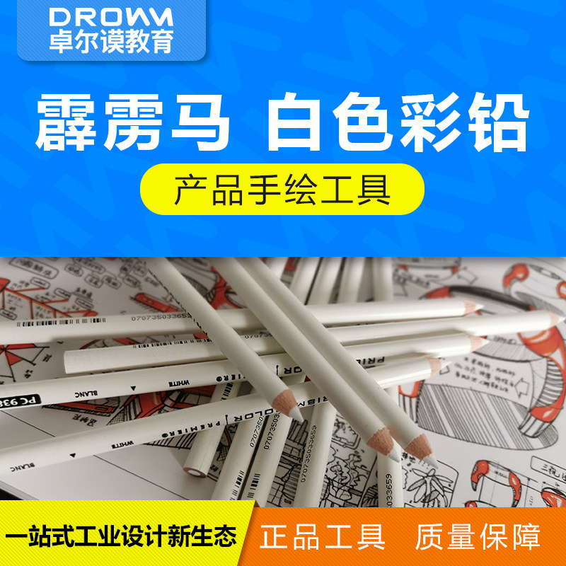 prismacolor三福霹雳马彩铅 白色pc938 单支补色油性彩铅笔