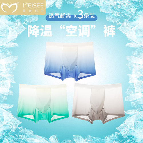 美思男士渐变内裤凉感透气3条装