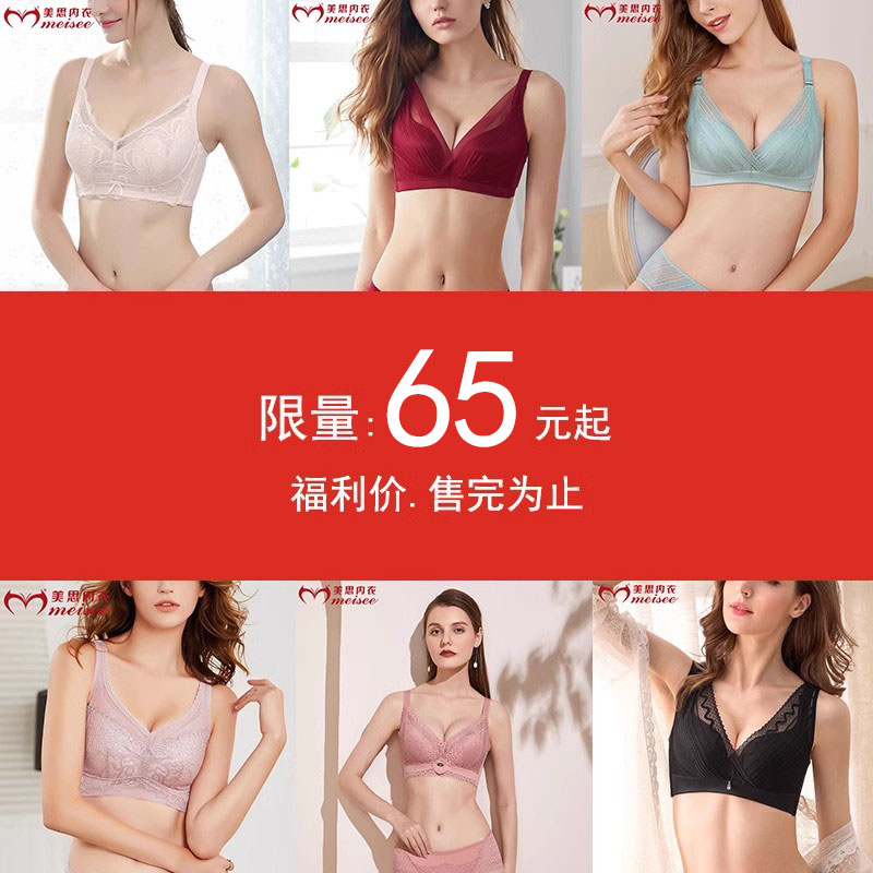 【福利清仓.抢完截止】美思内衣女无钢圈聚拢小胸上托蕾丝文胸罩