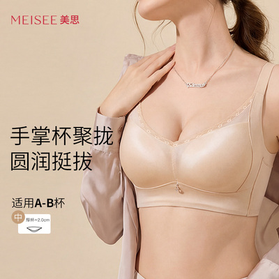美思无痕内衣女小胸聚拢提拉上托收副乳防下垂无钢圈调整型文胸罩