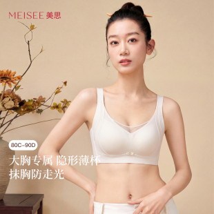 文胸 美思无痕内衣女大胸显小聚拢收副乳防下垂软支撑大码 云舒