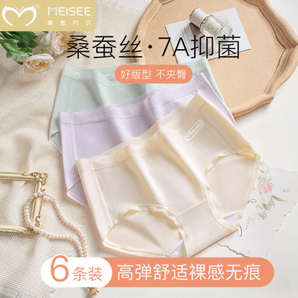 美思【7A抗菌】内裤女士不夹臀无痕透气中腰女生轻柔无感三角裤