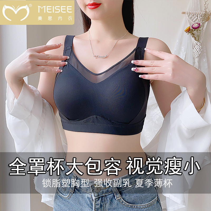 美思无痕内衣女大胸显小胸收副乳防下...